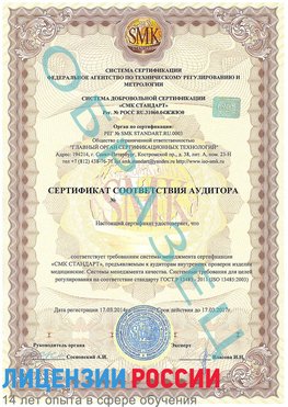Образец сертификата соответствия аудитора Каневская Сертификат ISO 13485
